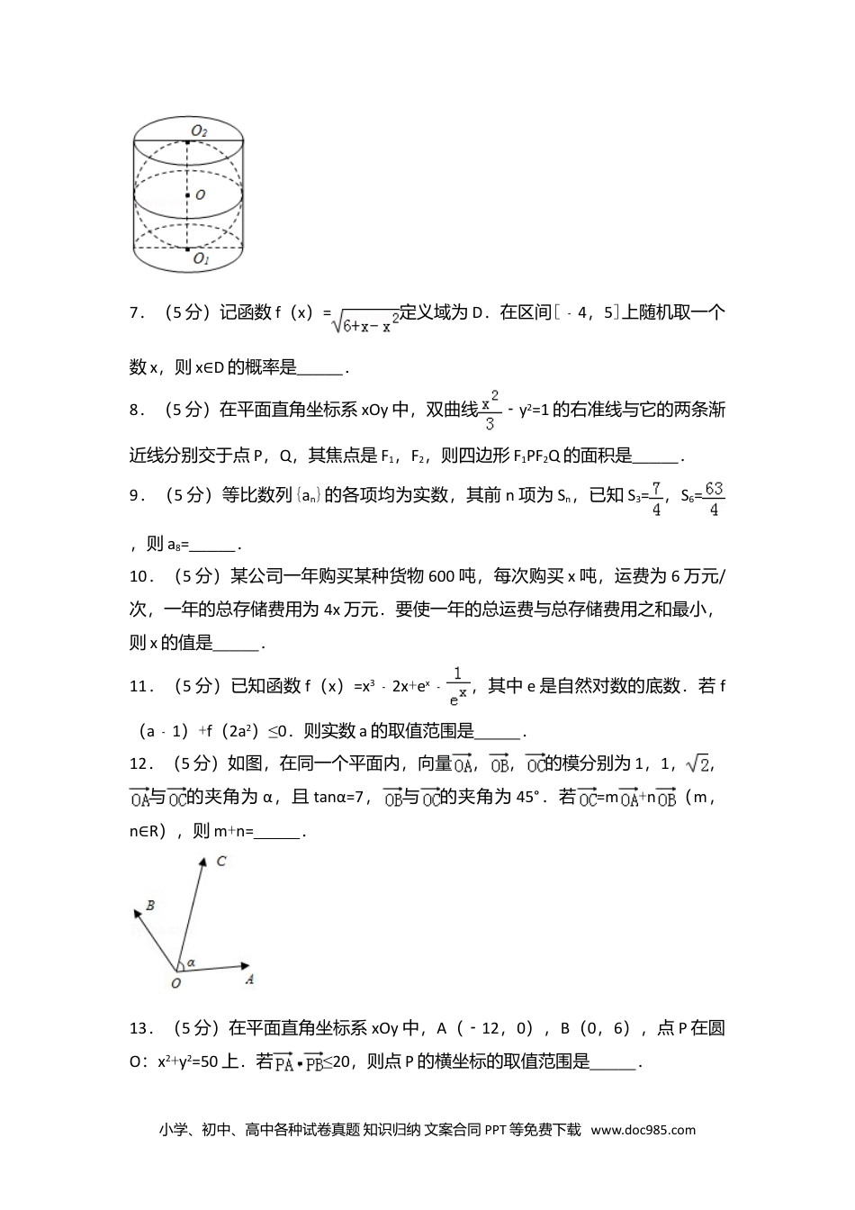 2017年高考数学试卷（江苏）（空白卷）.doc