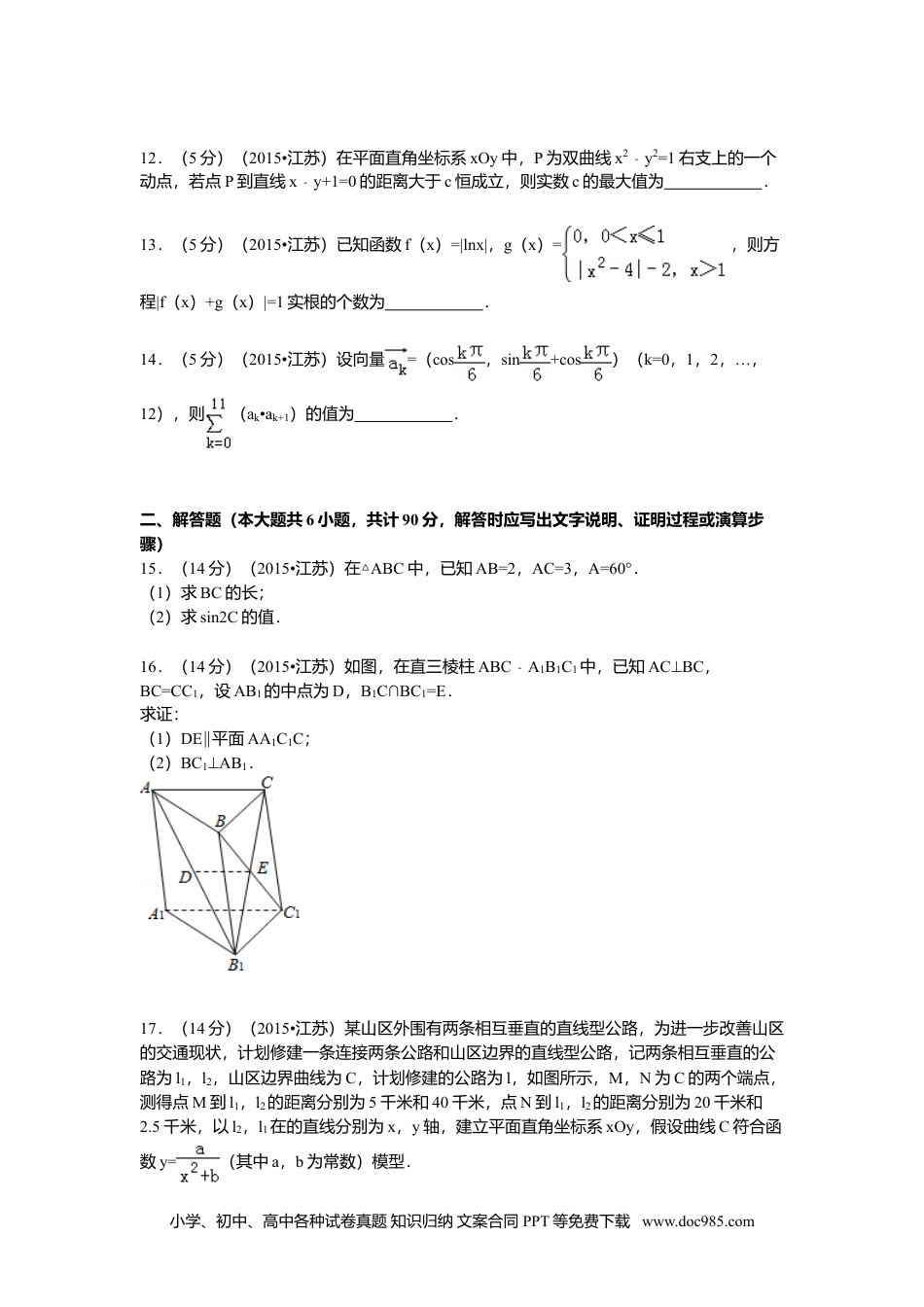 2015年高考数学试卷（江苏）（空白卷）.doc