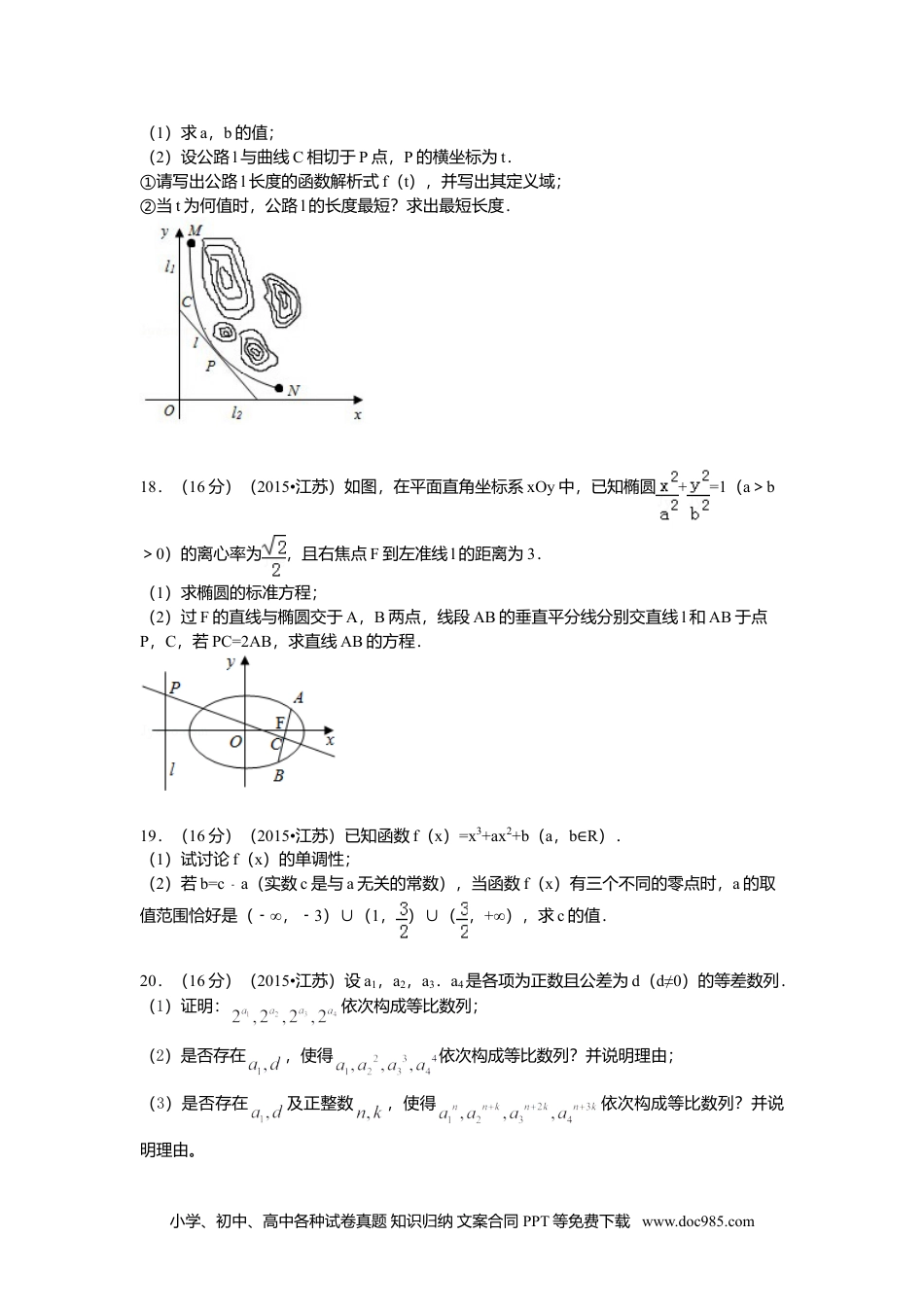 2015年高考数学试卷（江苏）（空白卷）.doc