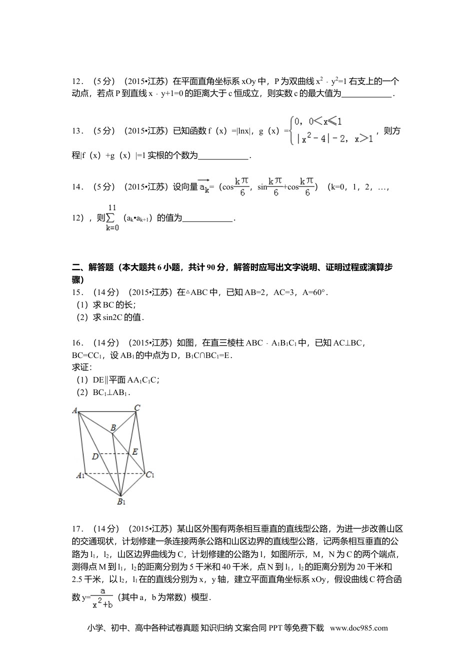 2015年高考数学试卷（江苏）（解析卷）.doc