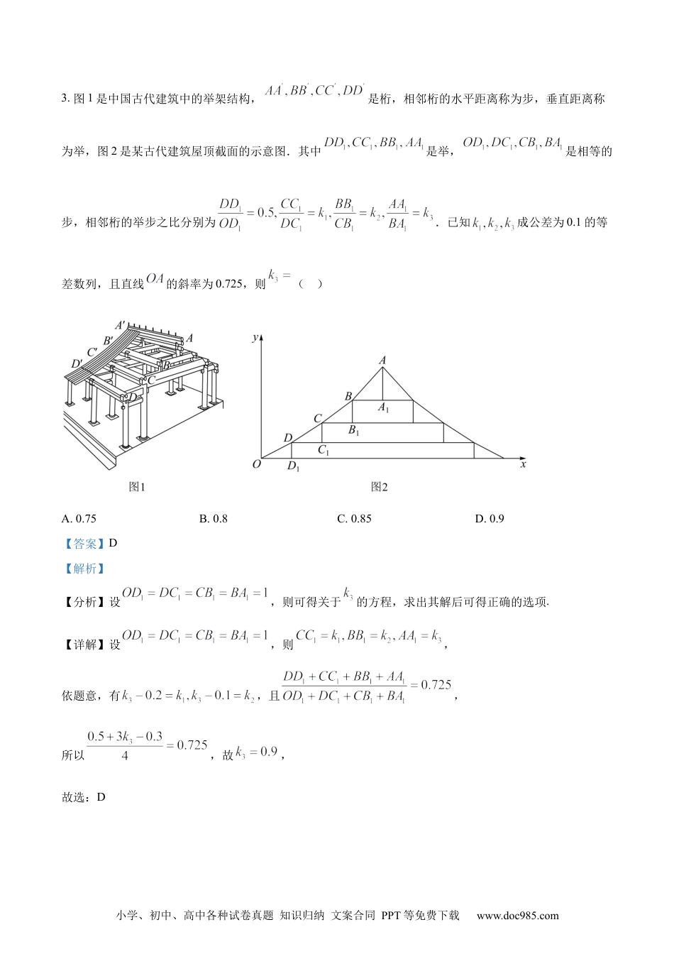 2022年高考数学试卷（新高考Ⅱ卷）（解析卷） (1).docx