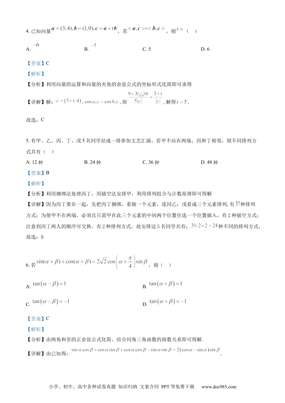 2022年高考数学试卷（新高考Ⅱ卷）（解析卷） (1).docx