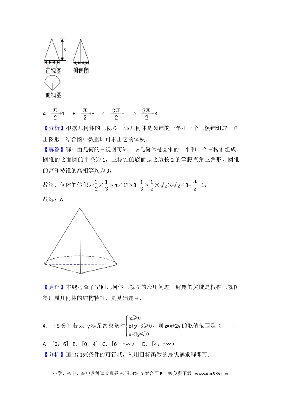 2017年高考数学试卷（浙江）（解析卷）.doc