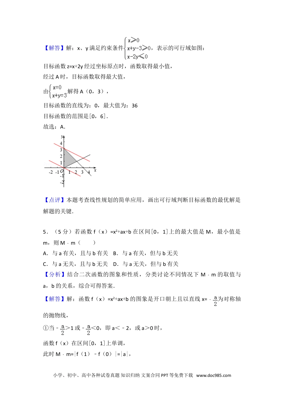 2017年高考数学试卷（浙江）（解析卷）.doc