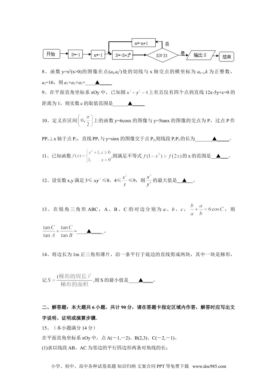 2010年高考数学试卷（江苏）（解析卷）.doc