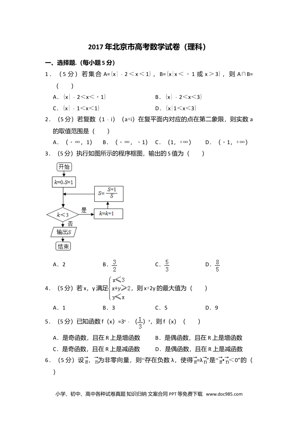 2017年高考数学试卷（理）（北京）（空白卷）.doc