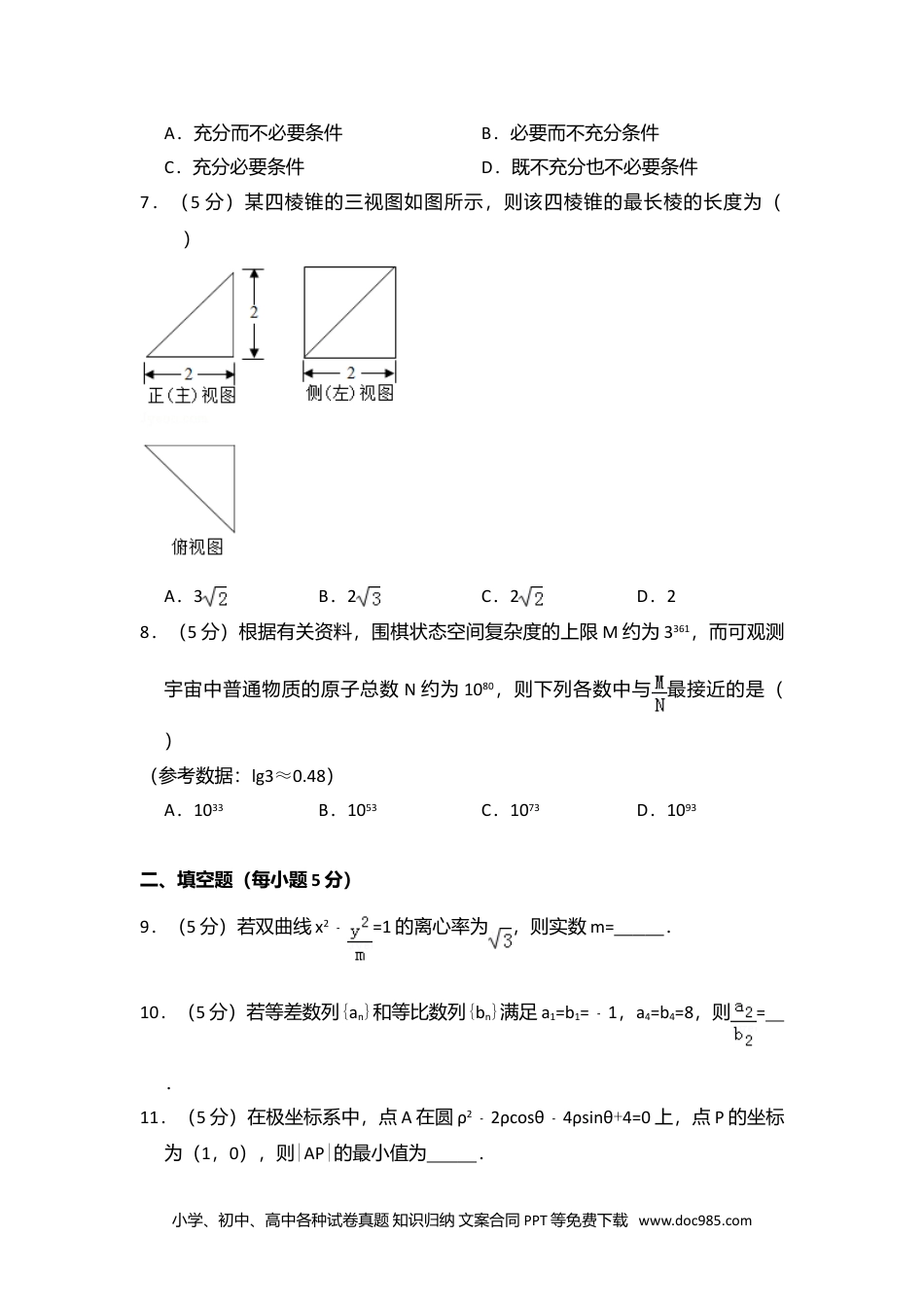 2017年高考数学试卷（理）（北京）（空白卷）.doc