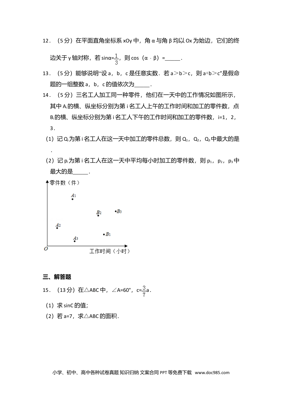 2017年高考数学试卷（理）（北京）（空白卷）.doc