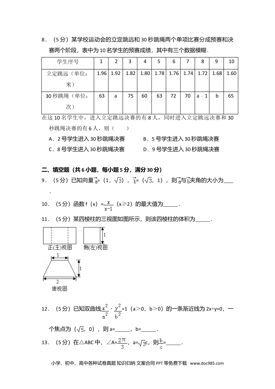 2016年高考数学试卷（文）（北京）（空白卷）.doc