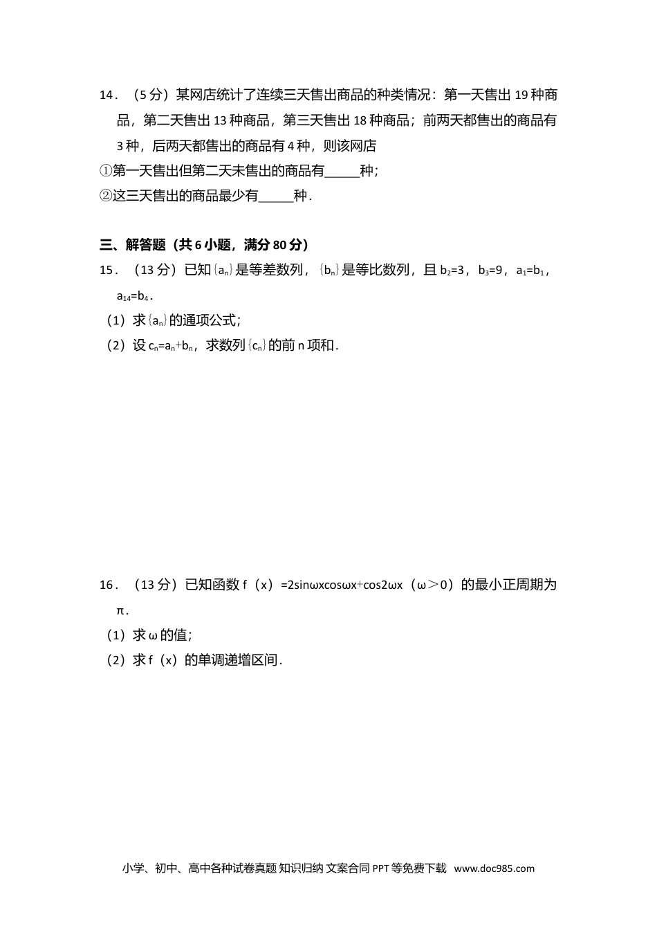 2016年高考数学试卷（文）（北京）（空白卷）.doc