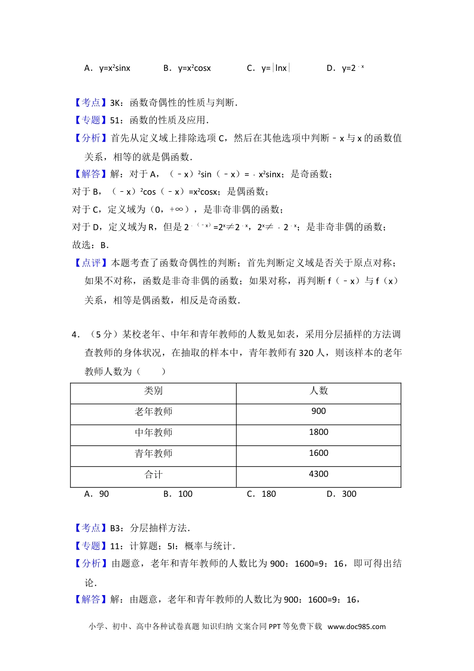 2015年高考数学试卷（文）（北京）（解析卷）.doc