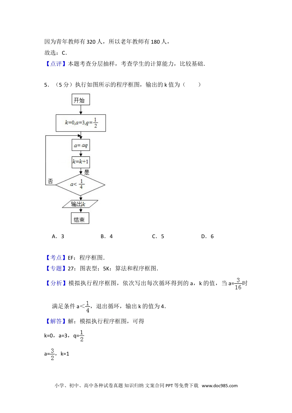 2015年高考数学试卷（文）（北京）（解析卷）.doc