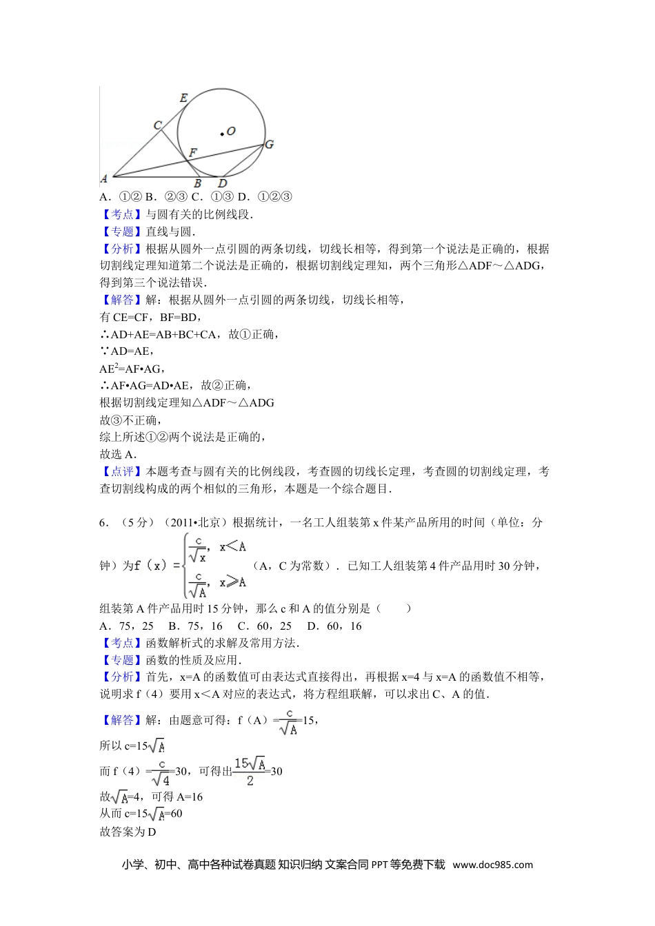 2011年高考数学试卷（理）（北京）（解析卷）.doc