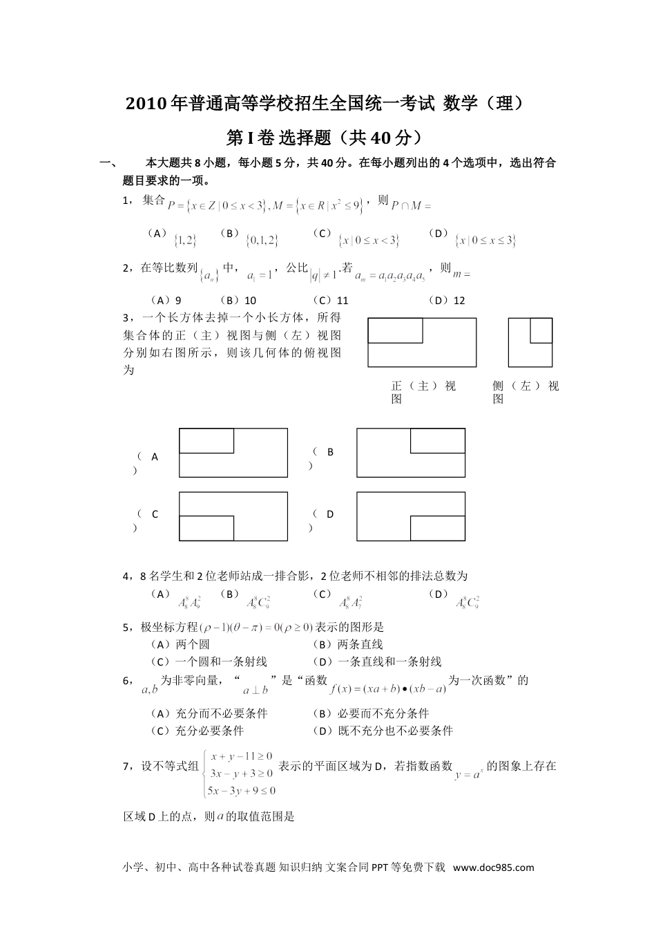 2010年高考数学试卷（文）（北京）（空白卷）.doc