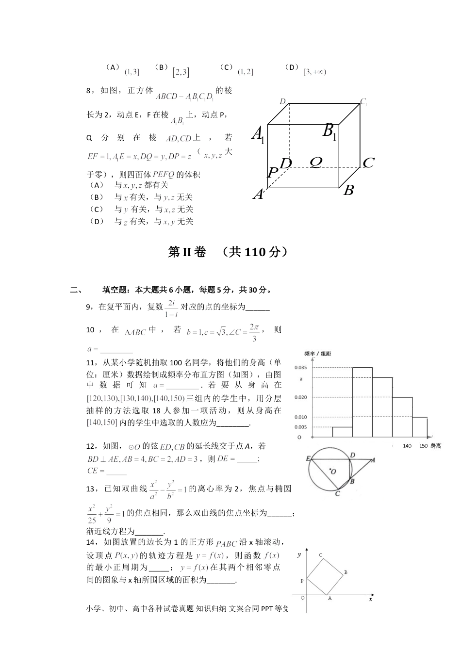 2010年高考数学试卷（文）（北京）（空白卷）.doc