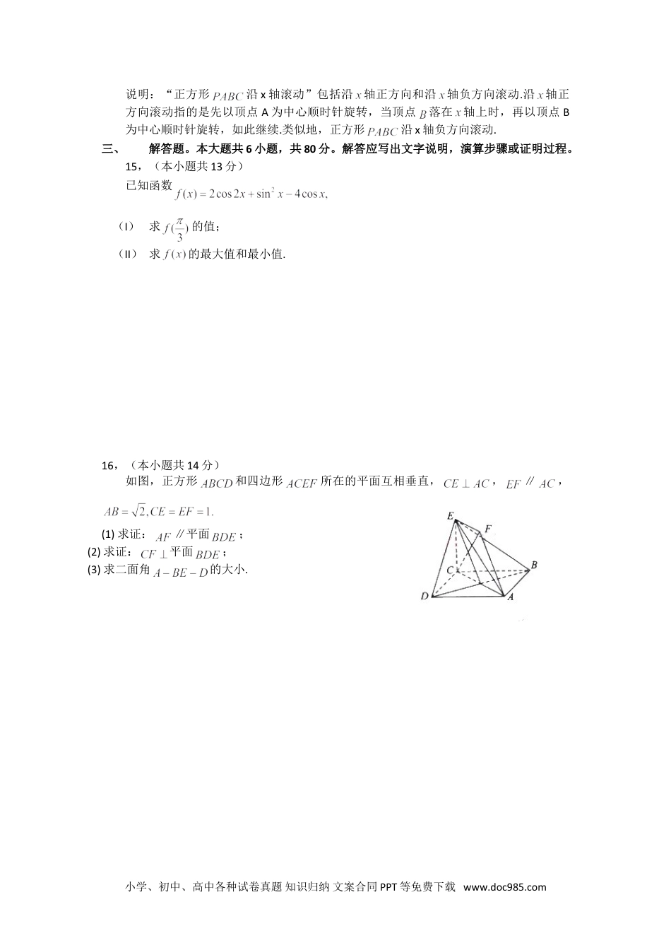 2010年高考数学试卷（文）（北京）（空白卷）.doc