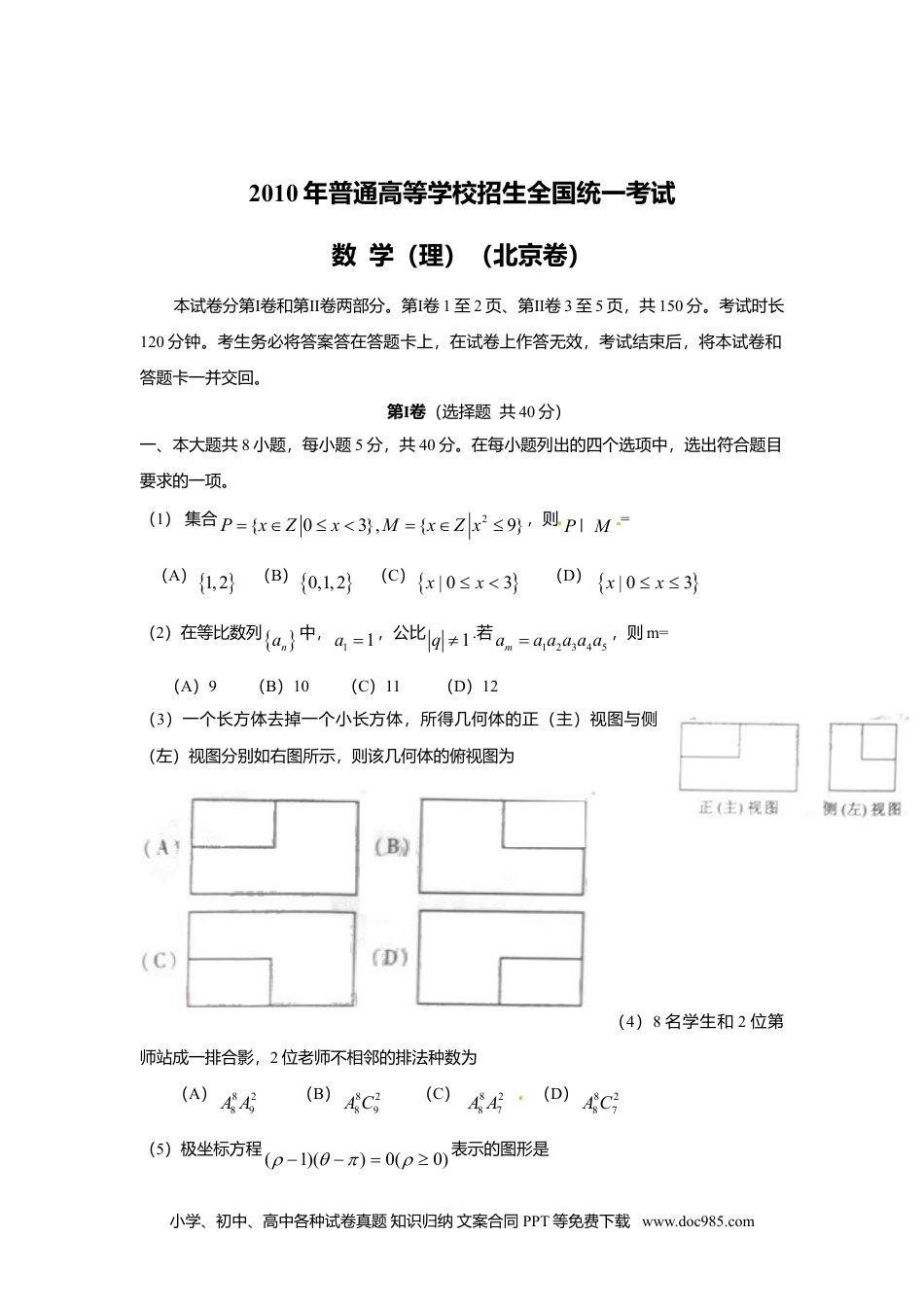 2010年高考数学试卷（理）（北京）（空白卷）.doc