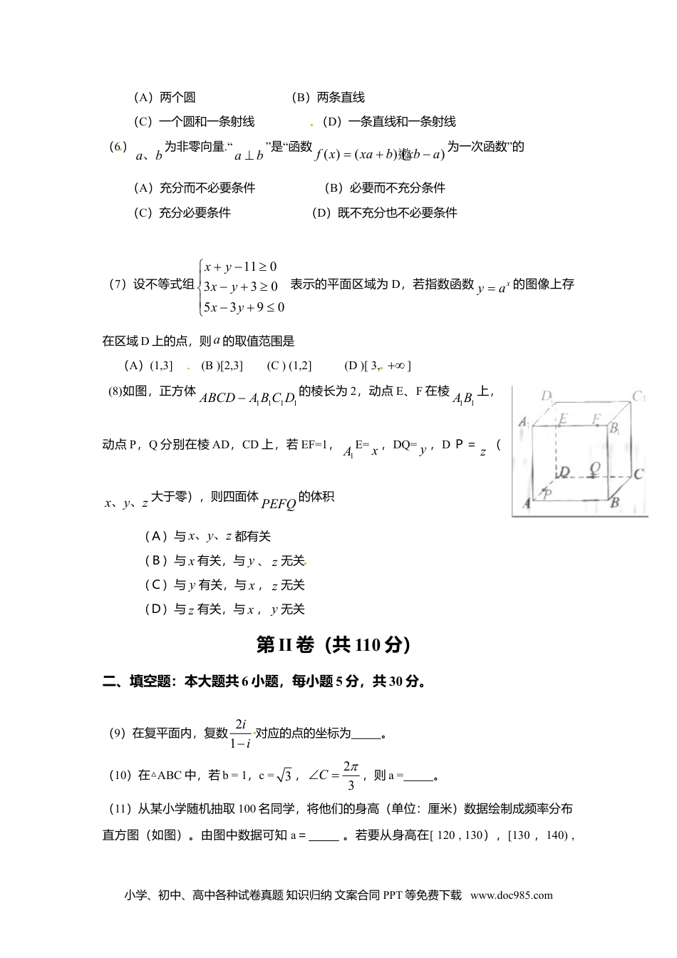 2010年高考数学试卷（理）（北京）（空白卷）.doc