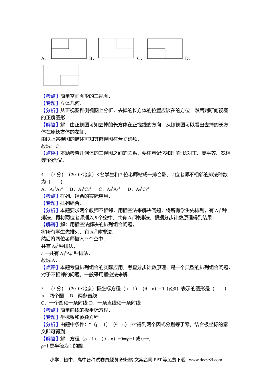 2010年高考数学试卷（理）（北京）（解析卷）.doc