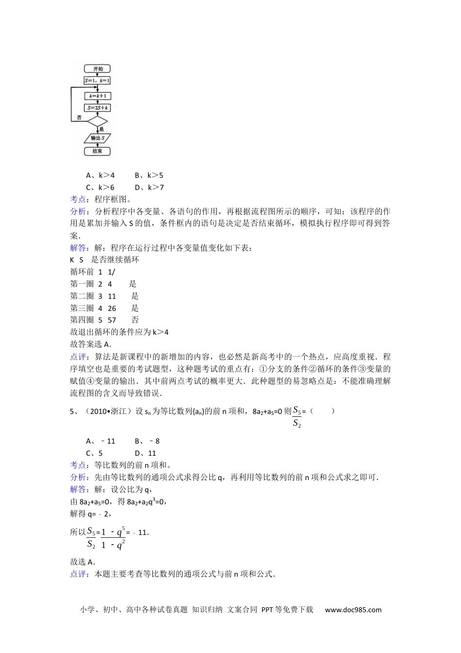 2010年高考数学试卷（文）（浙江）（解析卷）.docx