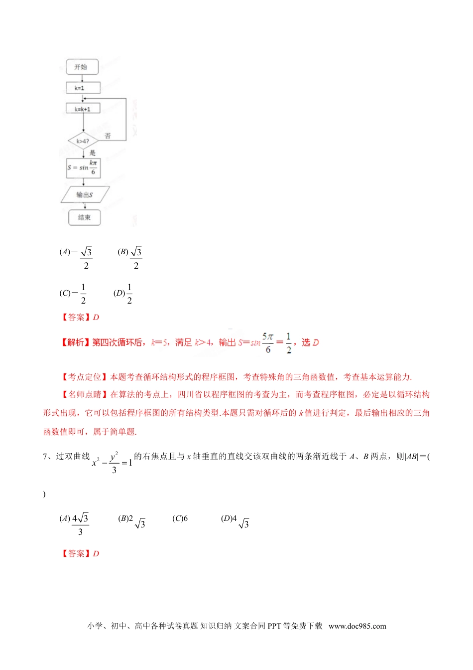 2015年高考数学试卷（文）（四川）（解析卷）.doc