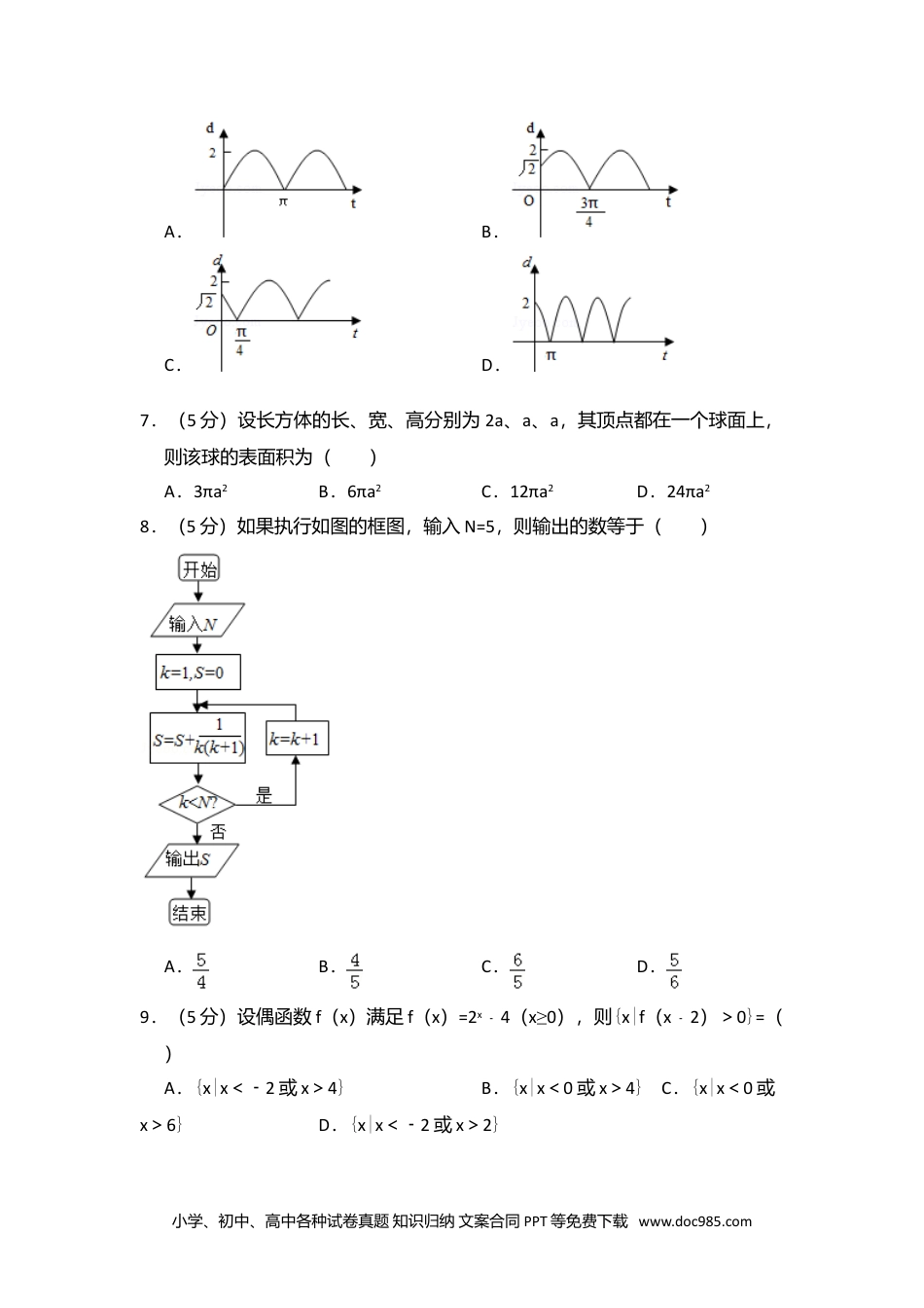 2010年高考数学试卷（文）（新课标）（空白卷）.doc