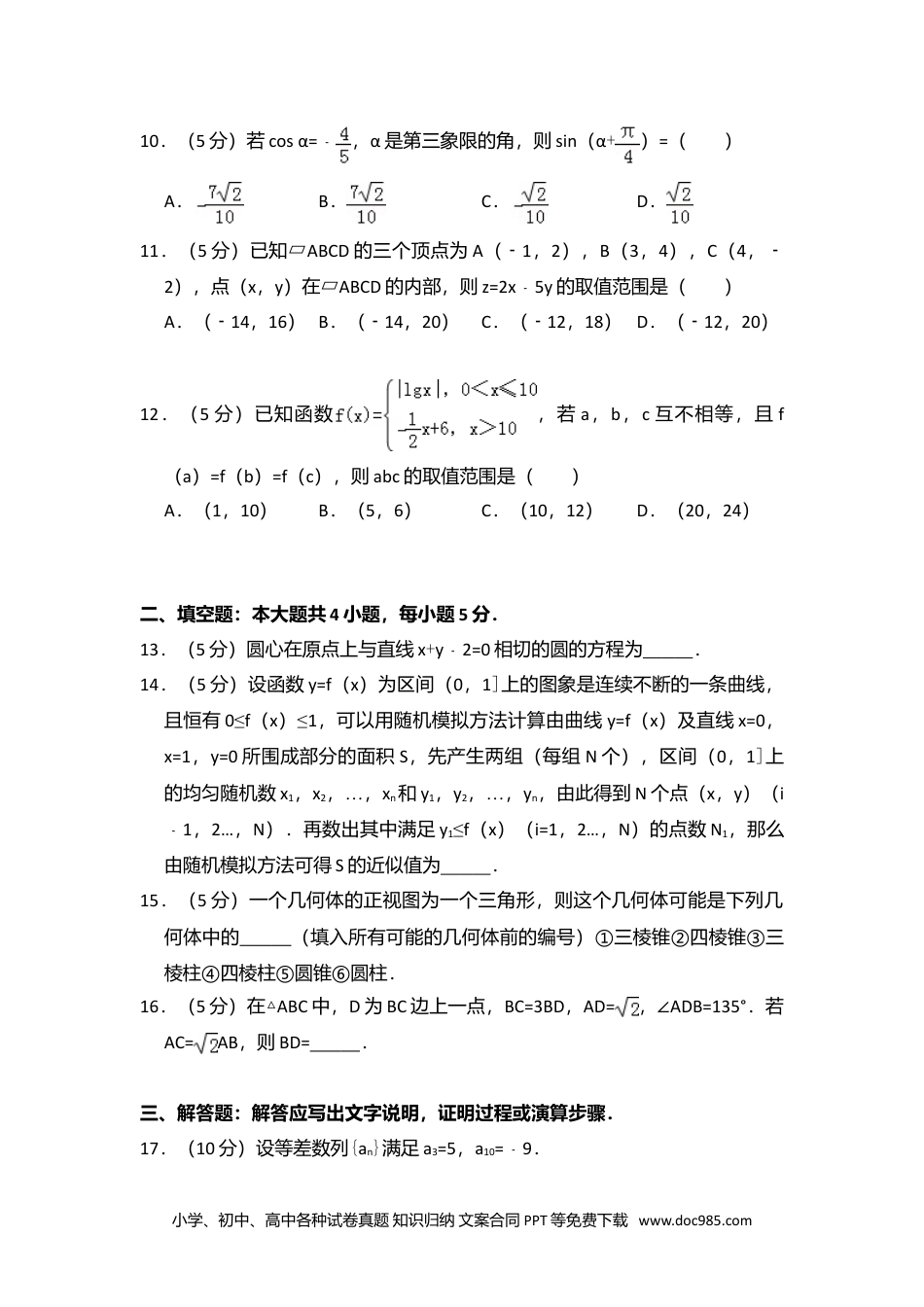 2010年高考数学试卷（文）（新课标）（空白卷）.doc