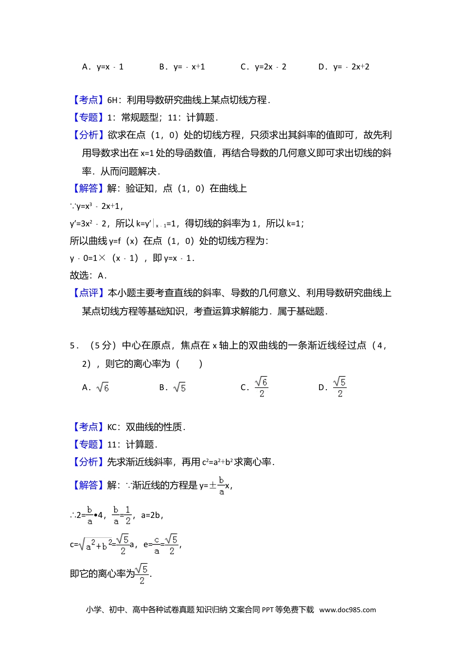 2010年高考数学试卷（文）（新课标）（解析卷）.doc