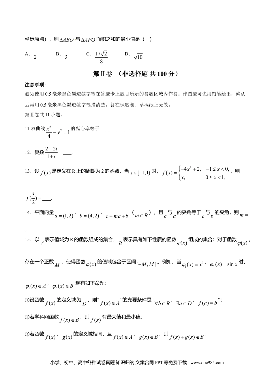 2014年高考数学试卷（文）（四川）（空白卷）.doc