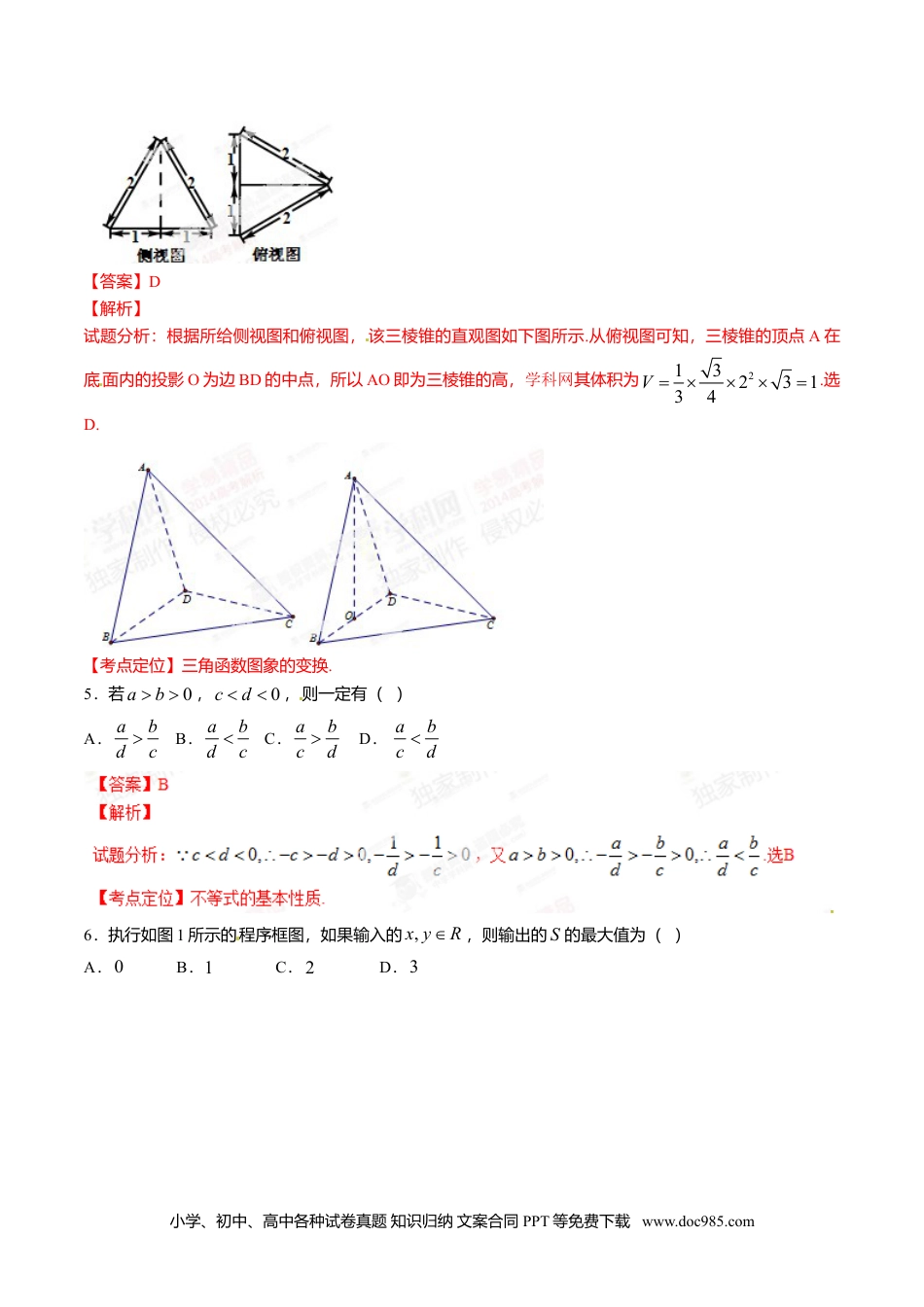 2014年高考数学试卷（文）（四川）（解析卷）.doc