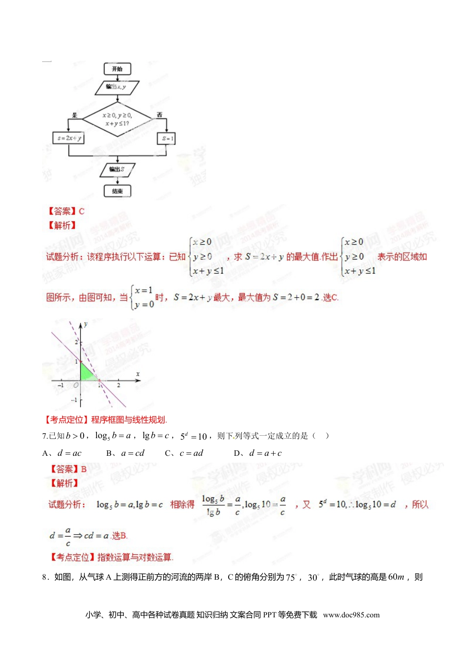 2014年高考数学试卷（文）（四川）（解析卷）.doc