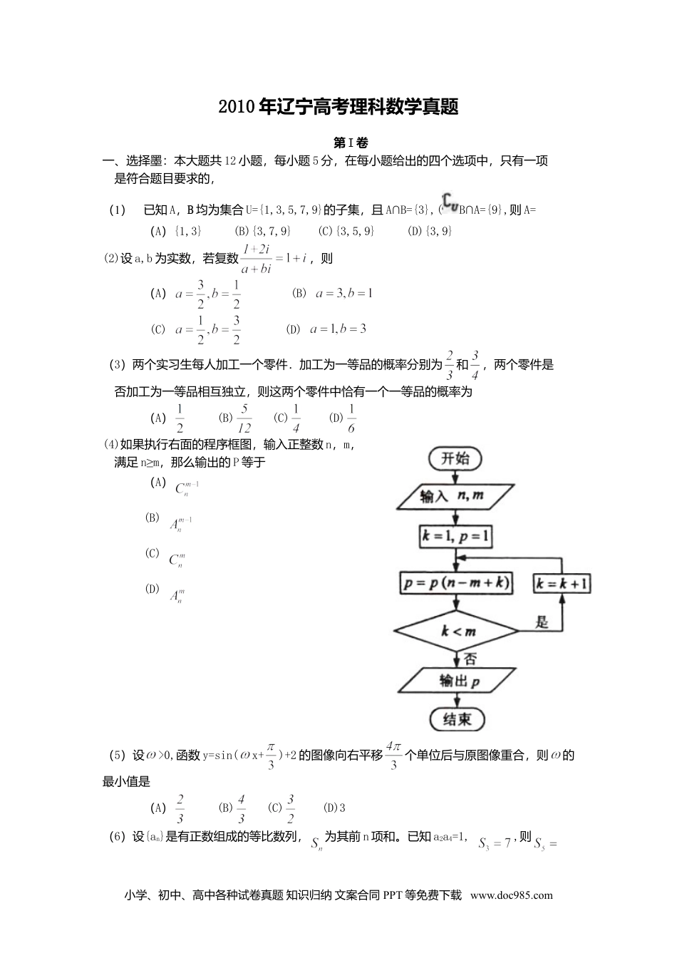 2010年高考数学试卷（理）（辽宁）（空白卷）.doc