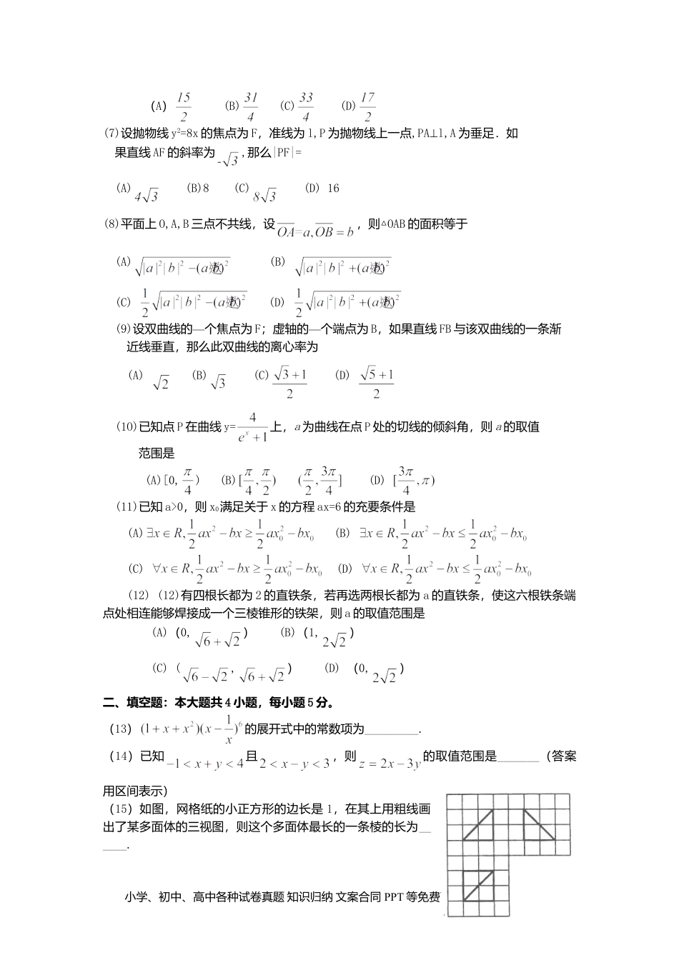 2010年高考数学试卷（理）（辽宁）（空白卷）.doc