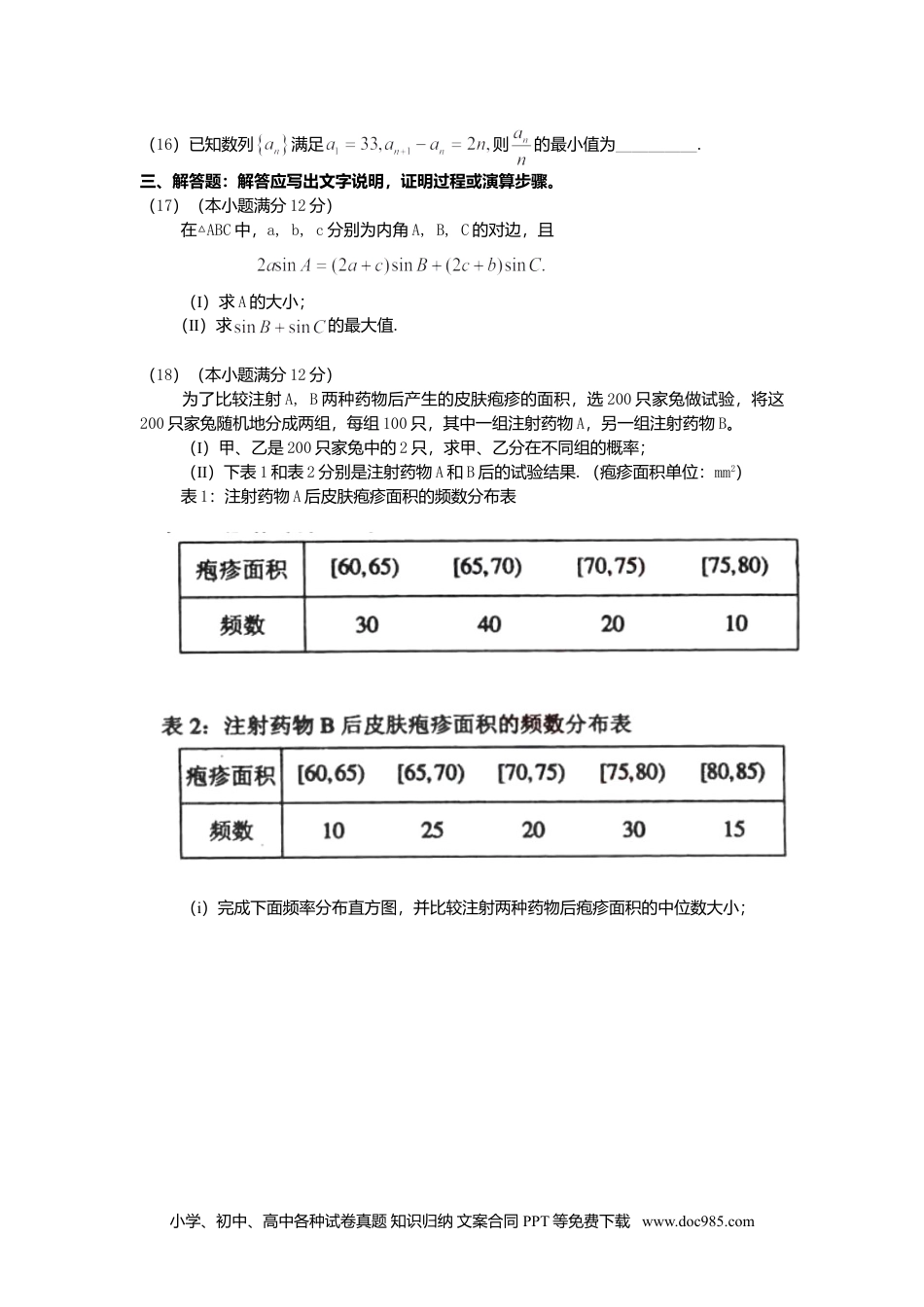 2010年高考数学试卷（理）（辽宁）（空白卷）.doc