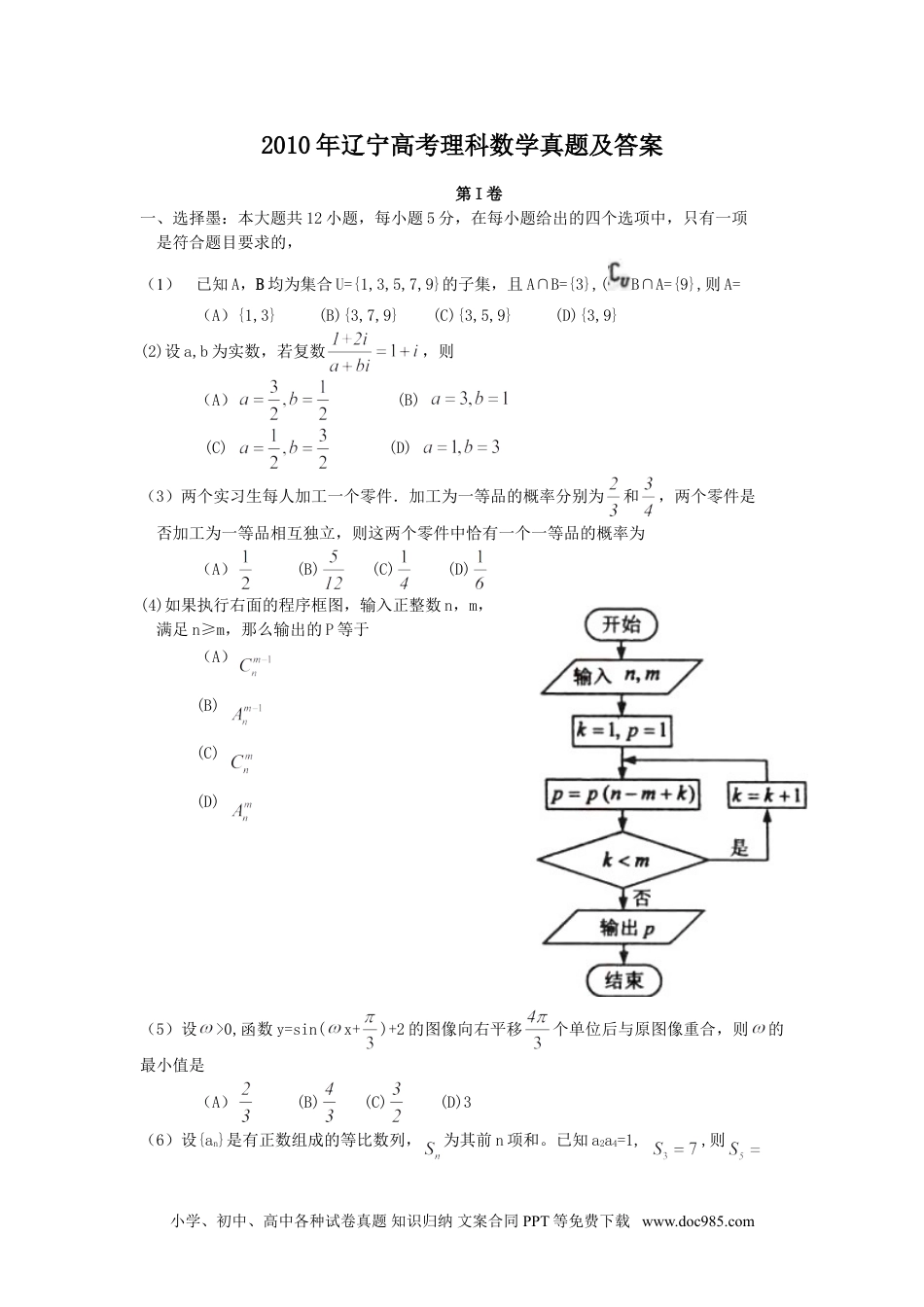 2010年高考数学试卷（理）（辽宁）（解析卷）.doc