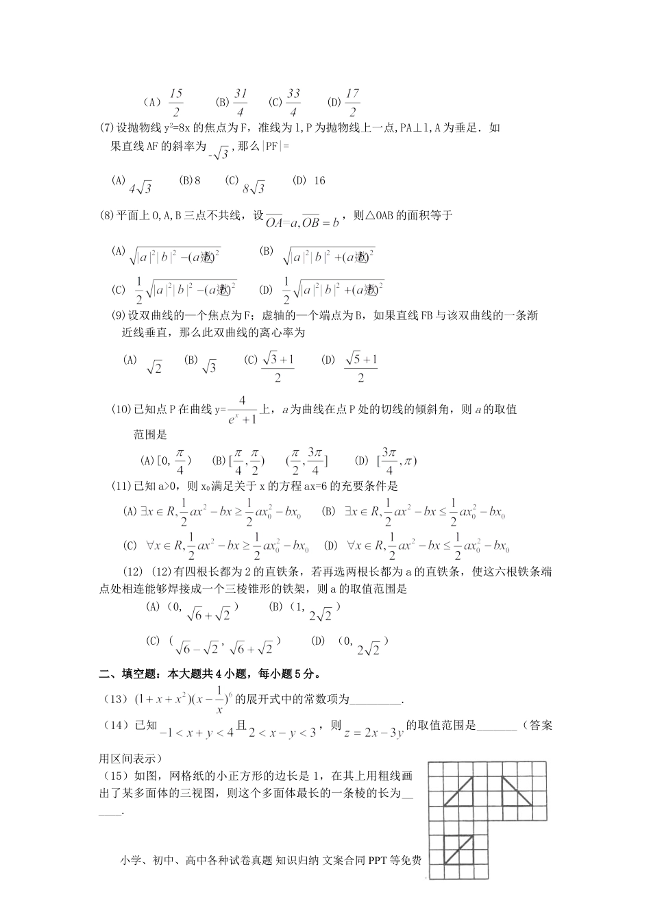 2010年高考数学试卷（理）（辽宁）（解析卷）.doc