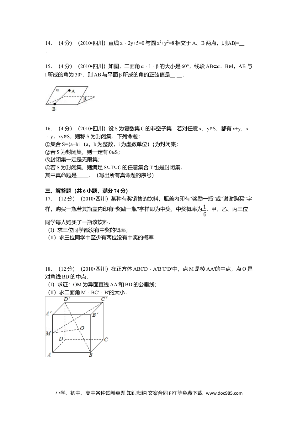 2010年高考数学试卷（文）（四川）（空白卷）.doc