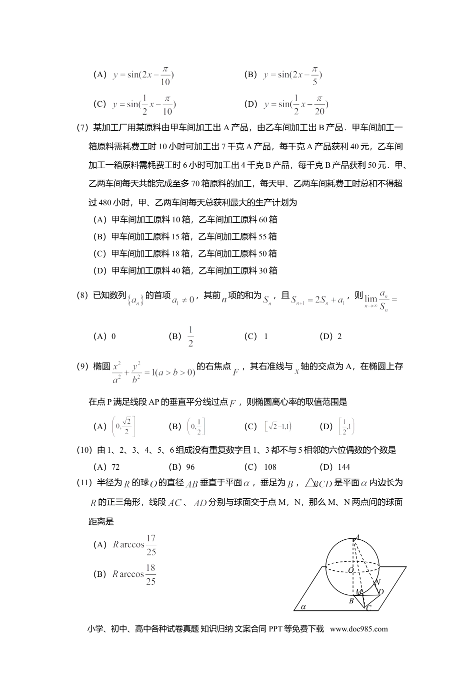 2010年高考数学试卷（理）（四川）（空白卷）.doc