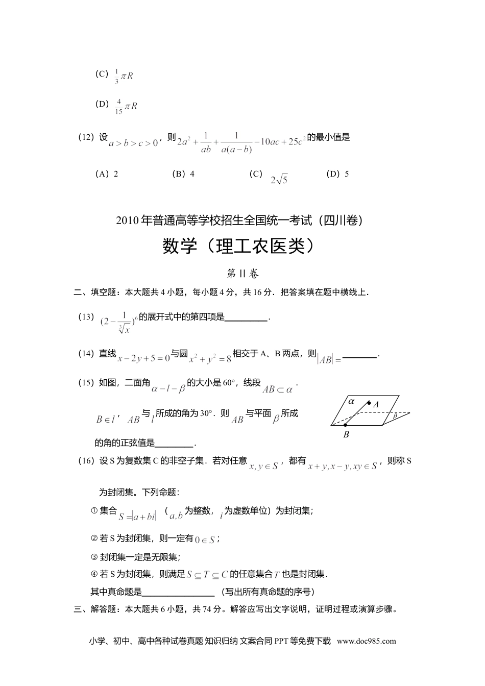 2010年高考数学试卷（理）（四川）（空白卷）.doc