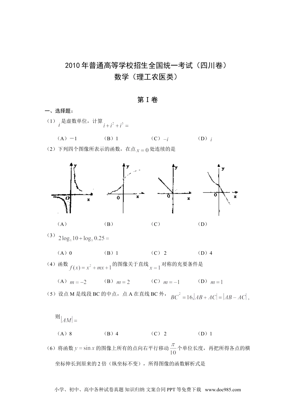 2010年高考数学试卷（理）（四川）（解析卷）.doc