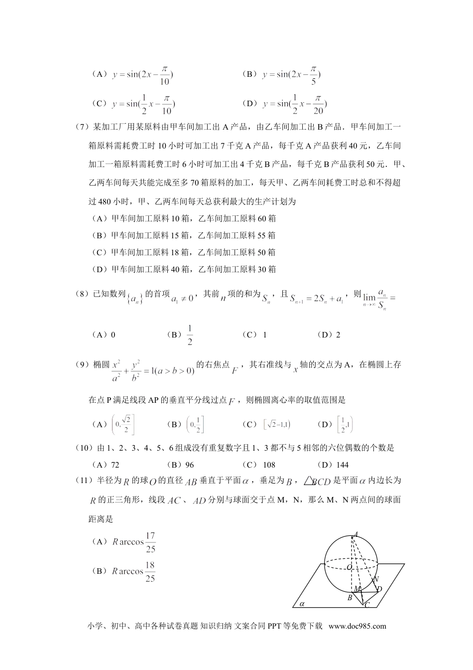 2010年高考数学试卷（理）（四川）（解析卷）.doc