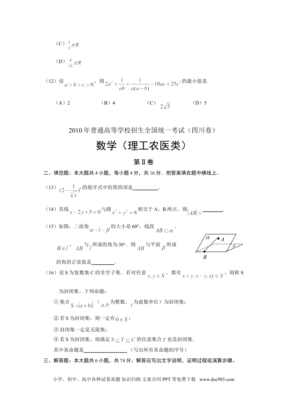 2010年高考数学试卷（理）（四川）（解析卷）.doc