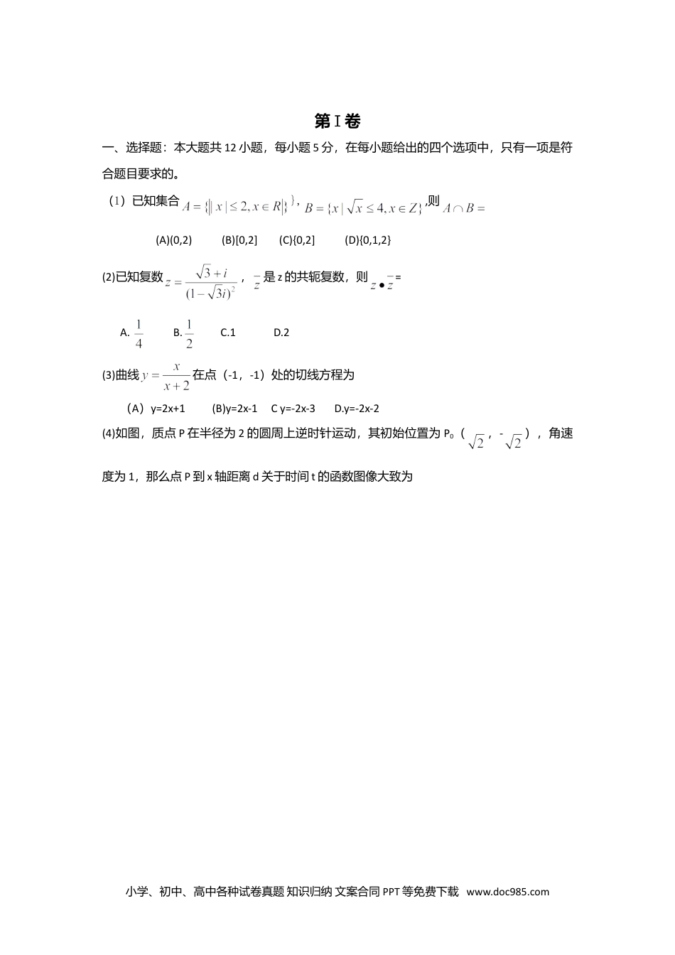 2010年高考数学试卷（理）（新课标）（海南宁夏）（空白卷）.doc