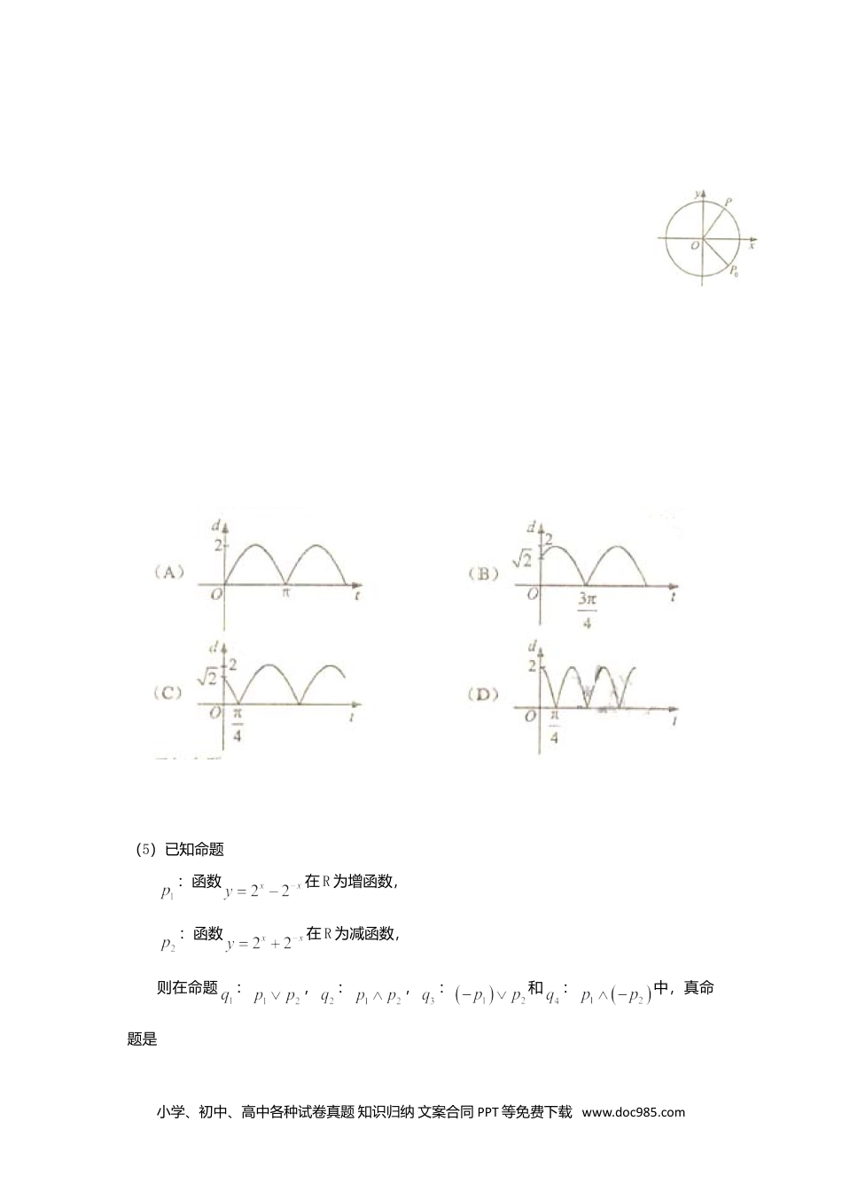 2010年高考数学试卷（理）（新课标）（海南宁夏）（空白卷）.doc