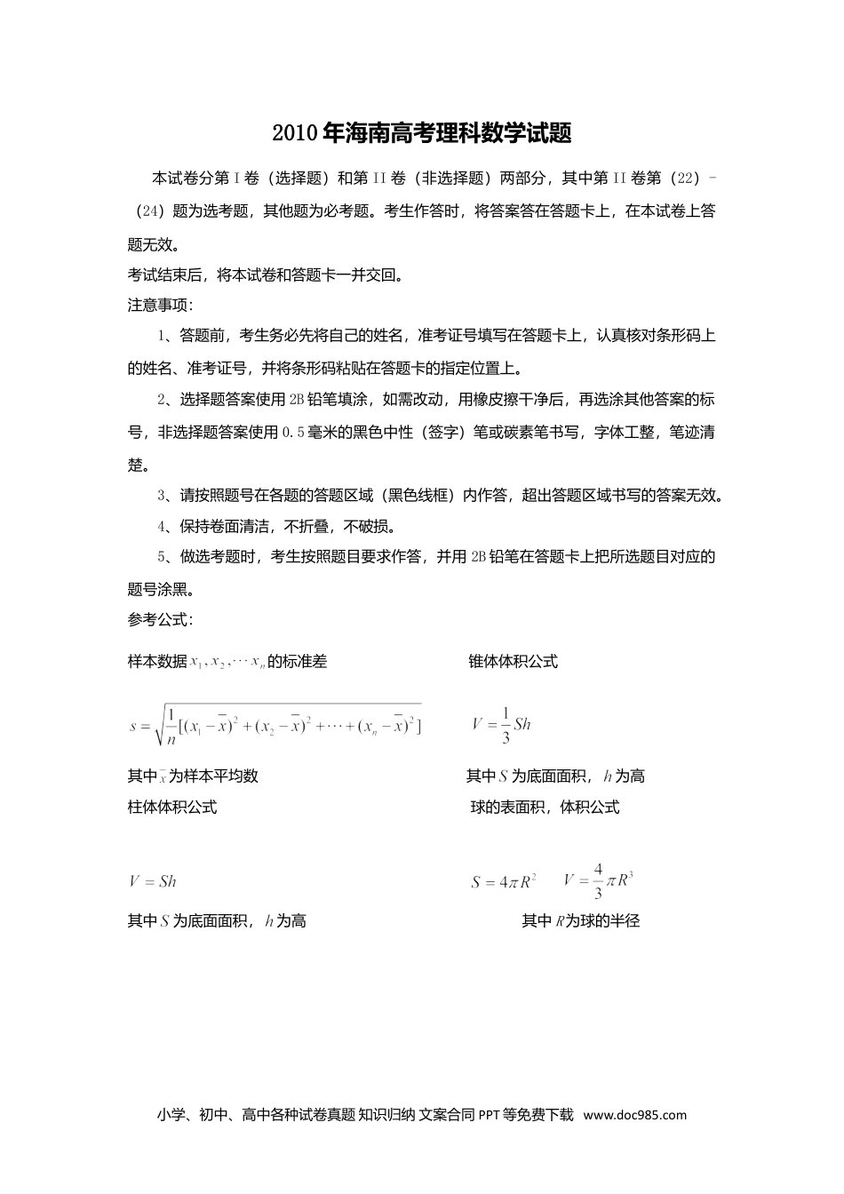 2010年高考数学试卷（理）（新课标）（海南宁夏）（解析卷）.doc