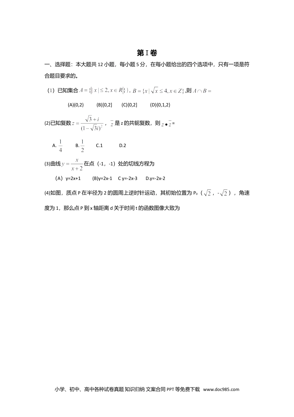 2010年高考数学试卷（理）（新课标）（海南宁夏）（解析卷）.doc