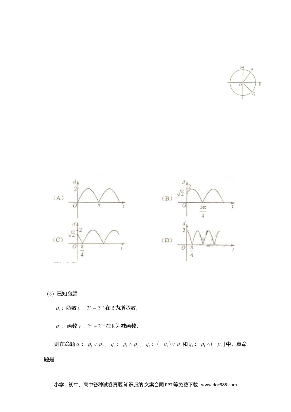 2010年高考数学试卷（理）（新课标）（海南宁夏）（解析卷）.doc