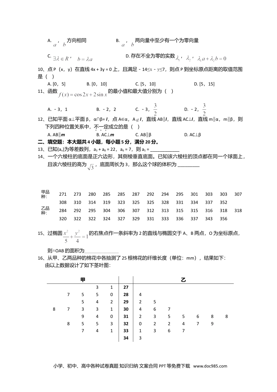 2008年高考数学试卷（文）（新课标）（海南宁夏）（空白卷）.doc