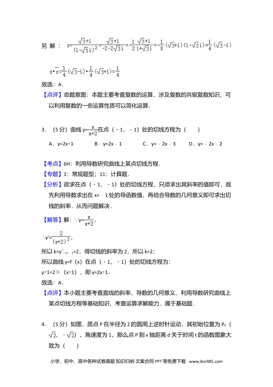 2010年高考数学试卷（理）（新课标）（解析卷）.doc