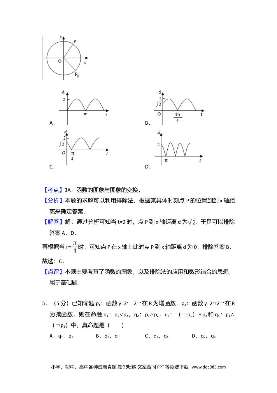 2010年高考数学试卷（理）（新课标）（解析卷）.doc